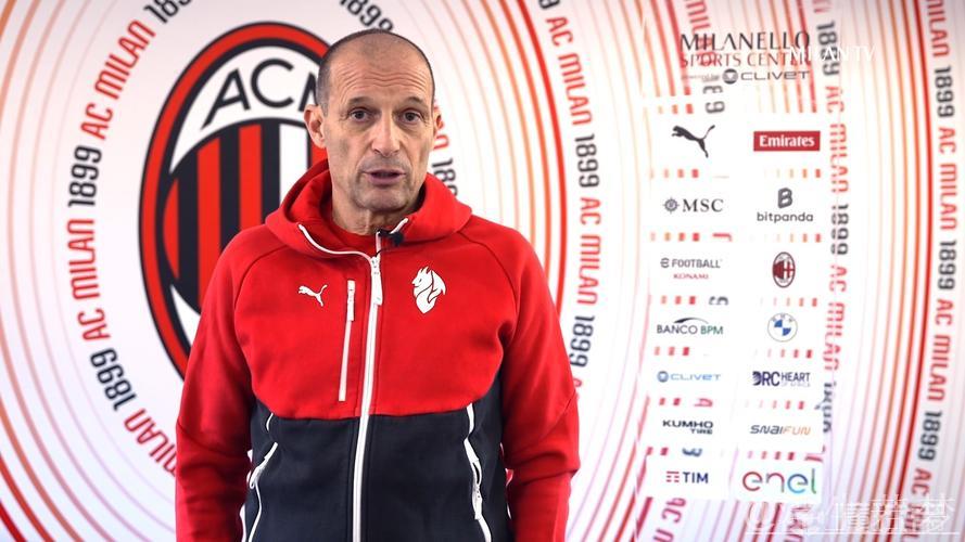 ️马西米利亚诺·阿莱格里赛前展望意大利杯比赛 ️马西米利亚诺·阿莱格里赛前展望意大利杯比赛