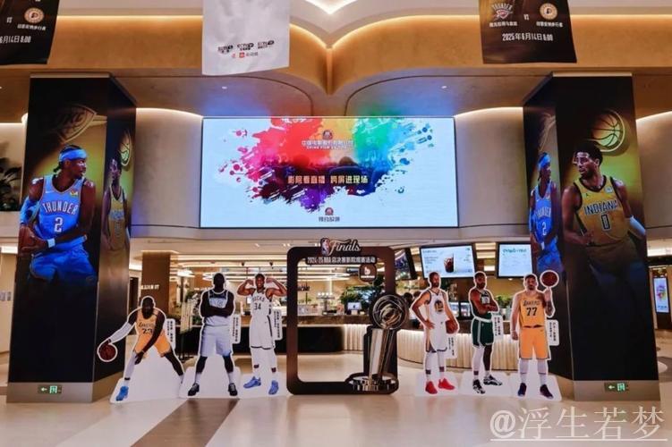 首次影院观赛活动开启！锁定总台直击NBA总决赛