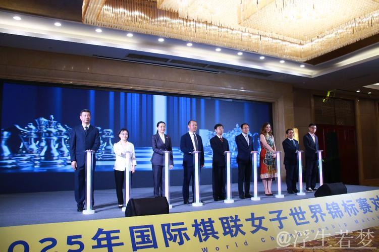 2025年国际棋联女子世锦赛对抗赛正式揭幕