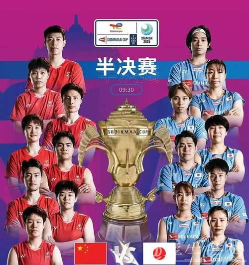 苏迪曼杯：中国队力克日本队强势挺进决赛