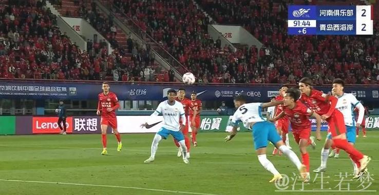 青岛西海岸补时绝杀,3-2逆转河南队! 青岛西海岸补时绝杀,3-2逆转河南队!