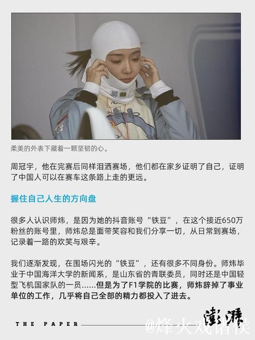 辞掉铁饭碗、花光积蓄 中国女车手创造历史背后的故事