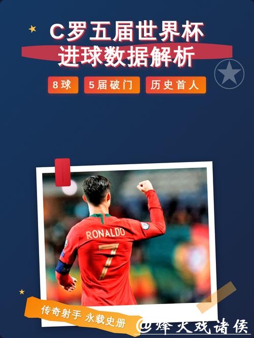 全面解析世界杯赛事数据背后的奥秘