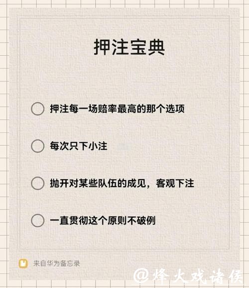 世界杯下注技巧全解析 世界杯下注技巧全解析